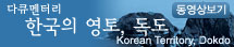한국의 영토 독도